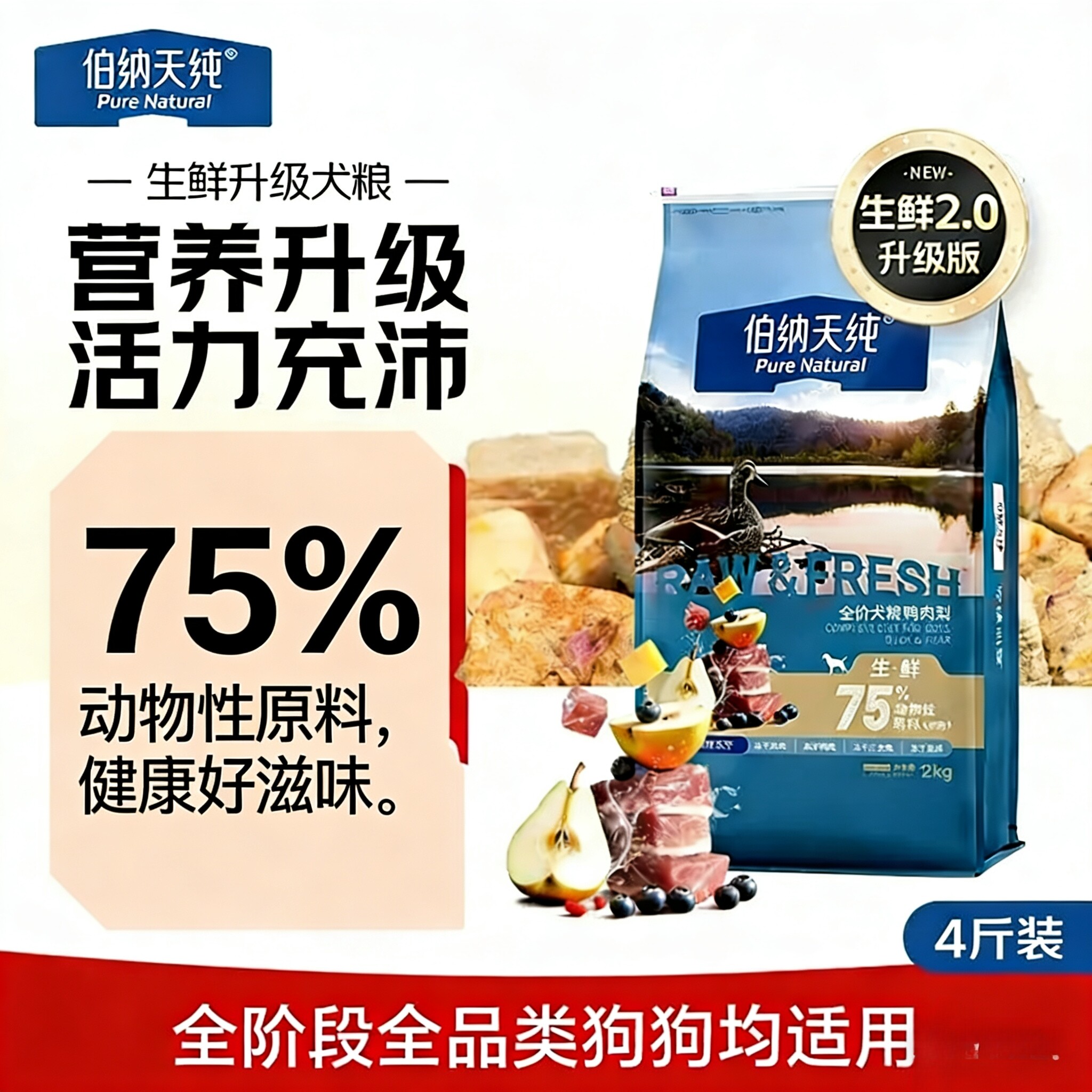 【生鲜2.0升级款】伯纳天纯鸭肉梨狗粮大中小型泰迪比熊幼犬成犬