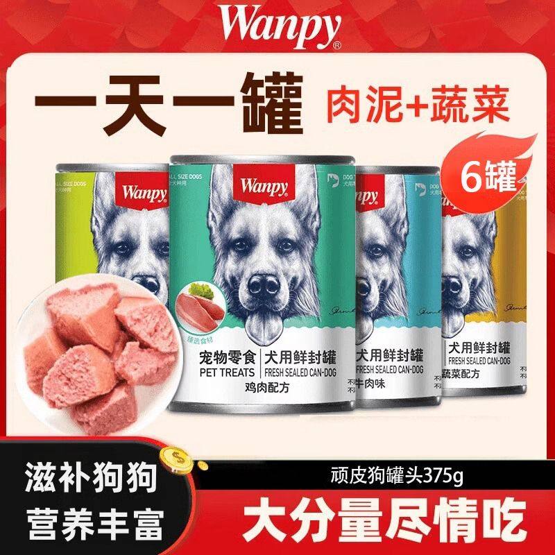 顽皮狗狗零食狗罐头营养湿粮拌饭增肥非主食牛肉宠物罐头12罐整箱,宠物/宠物食品及用品,狗零食罐,淘宝优惠券,粉丝福利购,淘宝优惠卷