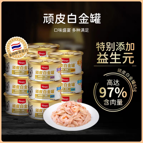 顽皮猫罐头主食湿粮幼猫成猫吞拿鱼虾鸡肉配方猫咪增肥发腮浓汤罐