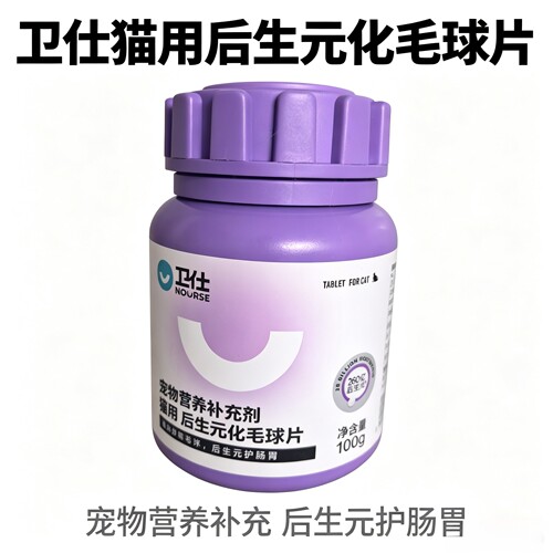 卫仕化毛球片化毛膏猫咪专用猫草片草本吐毛排毛补充营养维生素片