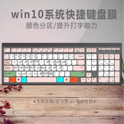 适用联想台式电脑F4037 F4039 F4035键盘保护膜win10系统快捷功能