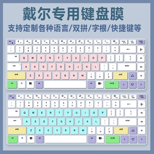 適用外星人X15戴爾G16游戲本電腦快捷鍵盤膜動漫卡通可愛語言定制