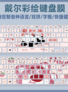 适用戴尔成就V3467 3478 3459灵越Ins3468笔记本电脑14寸键盘膜垫