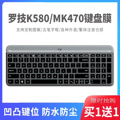 适用罗技K580/MK470无线网红键盘贴台式电脑保护膜笔记本防尘硅胶