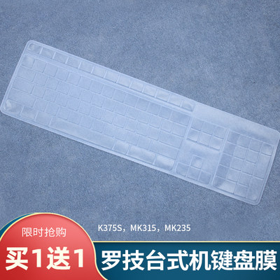 适用罗技K375S台式机电脑MK315键盘保护膜MK235硅胶按键防水防尘