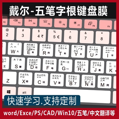 适用戴尔成就Vostro13-5391-R1825A键盘膜笔记本电脑五笔字根拼音