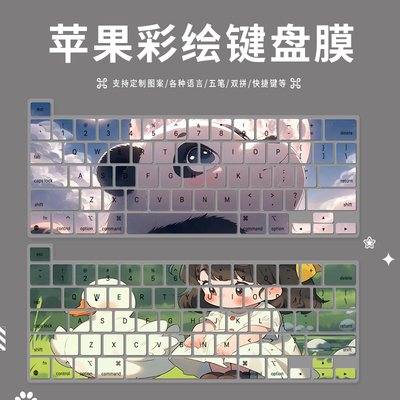 适用苹果MacBookpro 16寸A2141 A2338键盘贴保护膜笔记本电脑定制