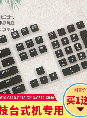 适用罗技G610机械键盘膜G810,G413,G213,G512,K840保护防尘罩凹凸