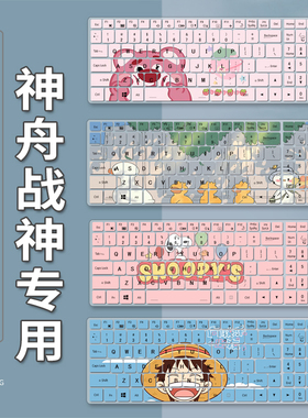 适用神舟战神ZX6-CT5DA键盘保护膜15.6寸笔记本电脑防尘套全覆盖