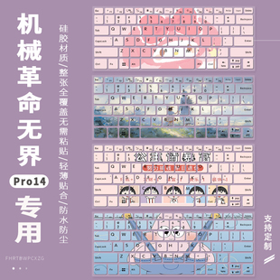 适用机械革命无界14Pro i5-13500H笔记本13代14寸电脑键盘保护膜