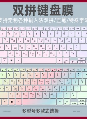 适用华硕顽石锋锐版V4000D键盘膜X412笔记本电脑14英寸注音繁体字