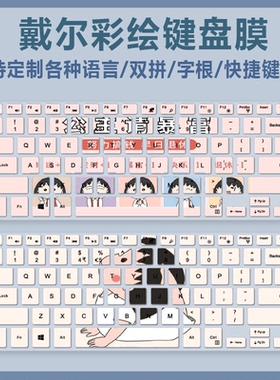 适用戴尔灵越Ins5468笔记本电脑14寸键盘贴膜成就5471 M5455 3476