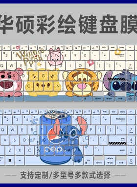 适用华硕笔记本电脑S5602ZA/K5602ZA/D3502/S3502动漫键盘保护膜