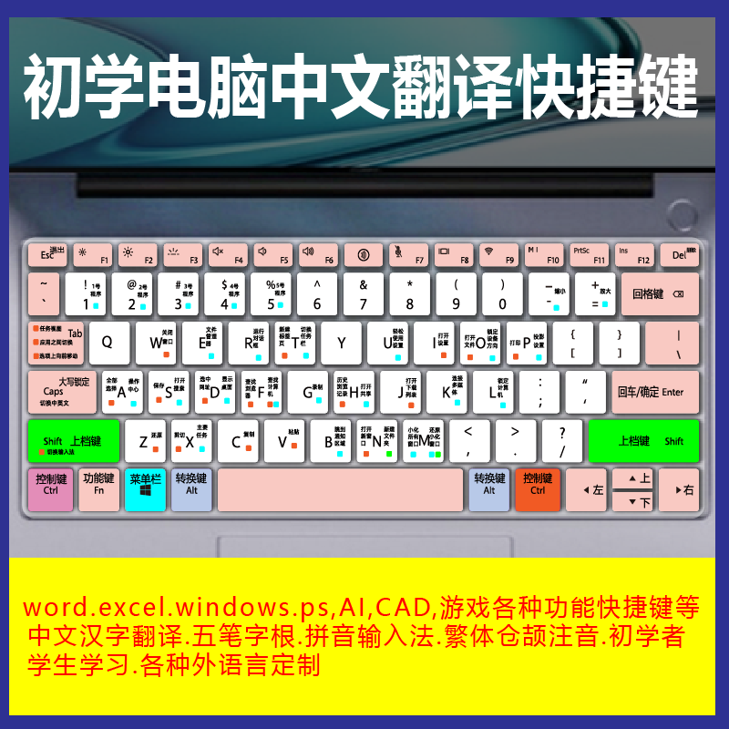 适用华为MateBook D14 SE 2024笔记本电脑14寸中文汉字翻译键盘膜