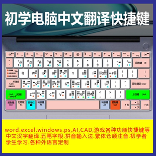 适用华为MateBook D14 SE 2024笔记本电脑14寸中文汉字翻译键盘膜