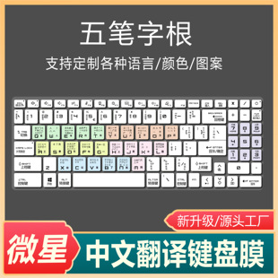 适用微星GT72S键盘膜17.3寸风暴英雄特饰版电脑贴膜五笔中文翻译