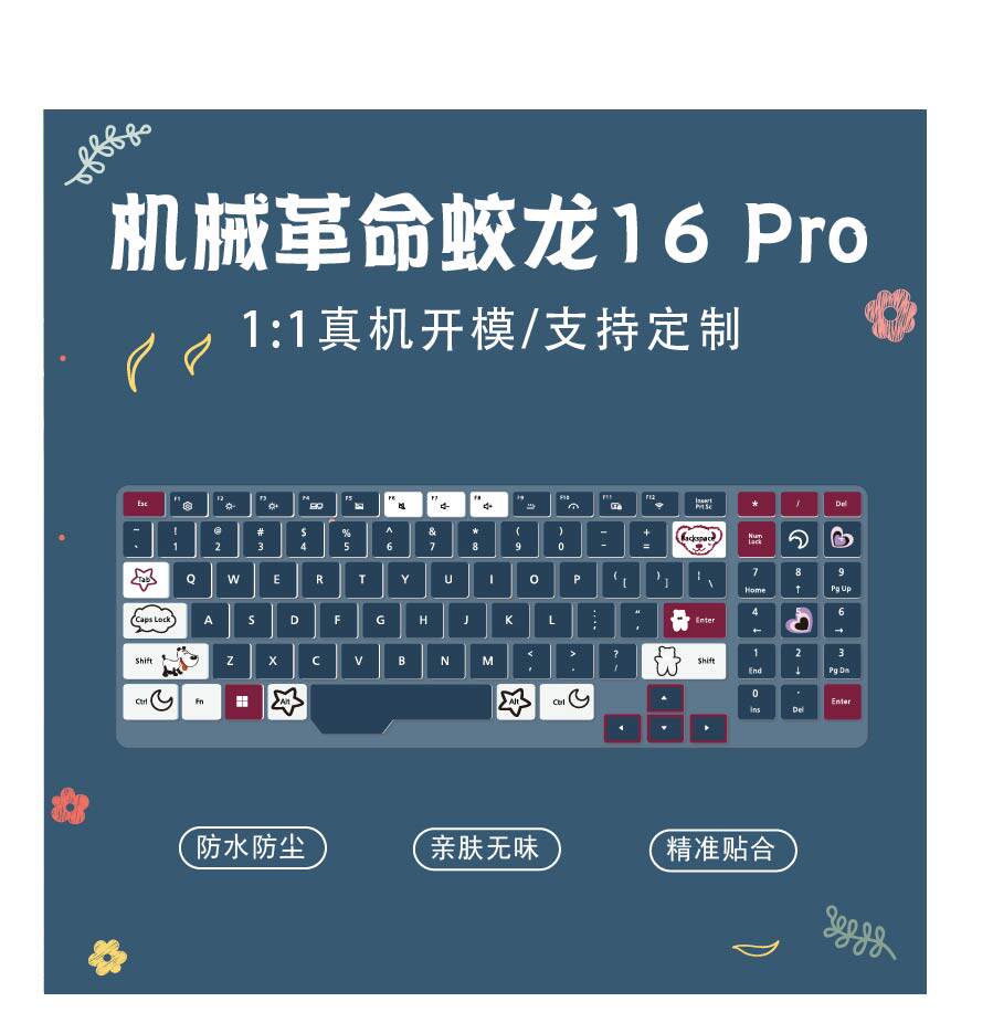 适用机械革命MECHREVO蛟龙16 Pro 16英寸游戏笔记本电脑键盘贴膜