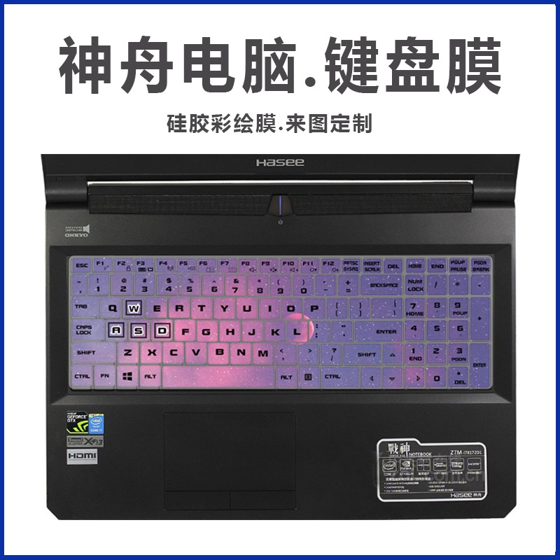 适用神舟战神Z7 KP7GC GT GA  DC笔记本15.6寸电脑键盘保护防尘膜