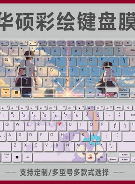 适用华硕顽石锋锐版Y4200FB 14英寸笔记本键盘膜电脑学生打字练习