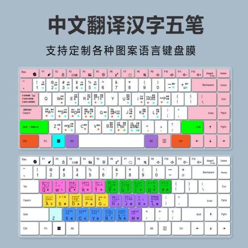 适用京东京造JDBook14寸笔记本电脑五笔小鹤双拼汉字翻译繁体仓颉