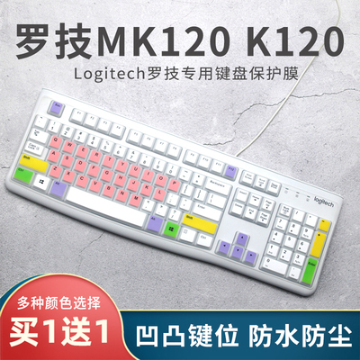罗技k120台式键盘保护膜彩色