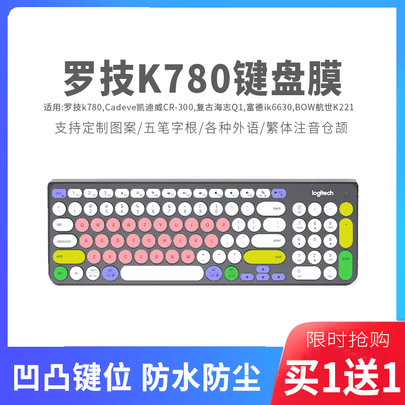 适用罗技K780无线蓝牙网红键盘台式电脑保护膜笔记本防尘防水硅胶