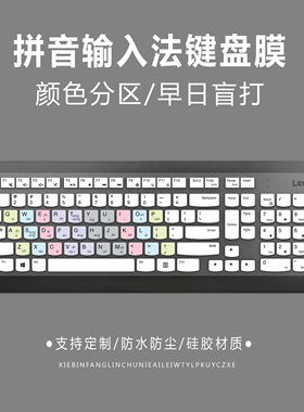 适用联想ThinkCentre E95Z启天A310台式一体机键盘保护膜百度拼音