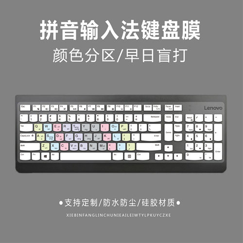 适用联想ThinkCentre E95Z启天A310台式一体机键盘保护膜百度拼音
