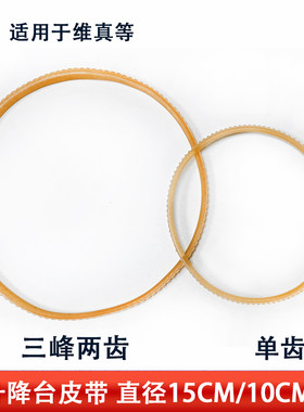 眼镜店设备配件 验光组合台升降台三角皮带 维真验光机升降台皮带