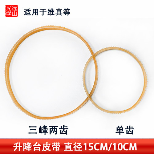 眼镜店设备配件 验光组合台升降台三角皮带 维真验光机升降台皮带