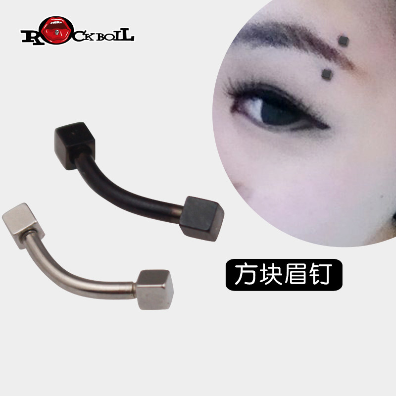 热波穿刺饰品 钛钢欧美风 方形眉钉 眉环 鼻梁钉 耳钉