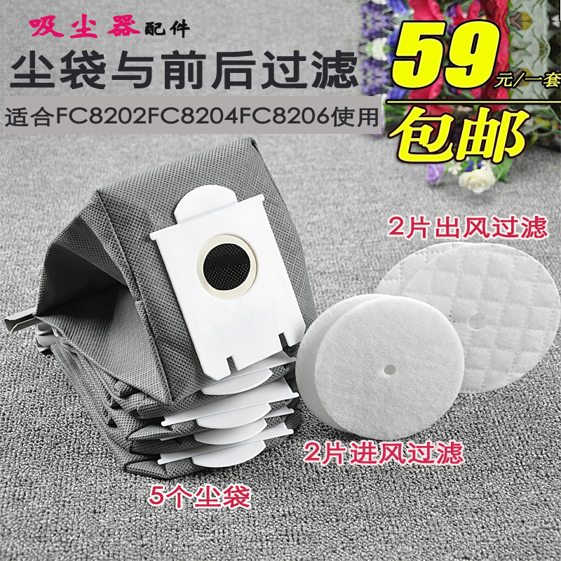 飞利浦吸尘器配件尘袋垃圾袋过滤网滤芯滤棉FC8202 FC8204 FC8206