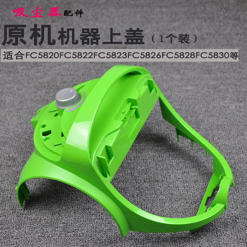 飞利浦吸尘器配件上盖外壳FC5820 5822 5823 5826 5828 5830提把