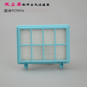 适合飞利浦吸尘器配过滤器出风过滤网海帕FC8632/83FC9576FC9588