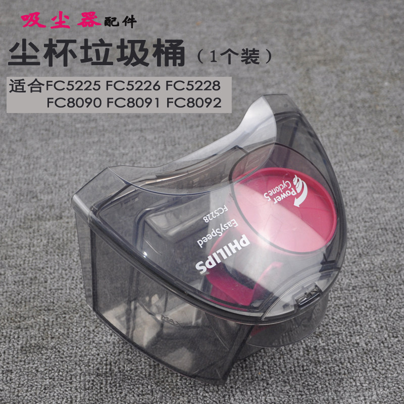 适合飞利浦吸尘器尘桶垃圾FC8090FC8091FC8092FC5225FC5226FC5228