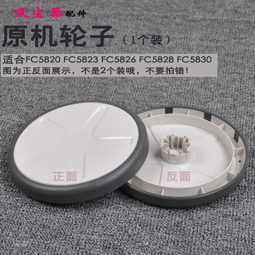 飞利浦吸尘器配件轮子轱辘FC5820 5822 5823 5826 5828 5830 5832