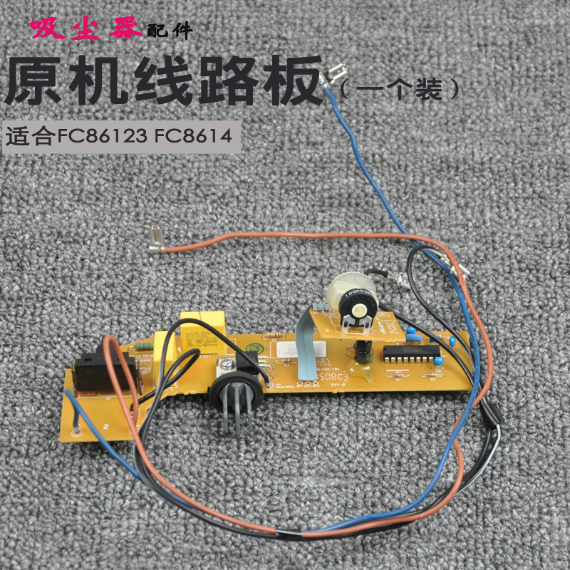 飞利浦吸尘器配件线路板集电路板主板开关电容调速器FC8613 8614