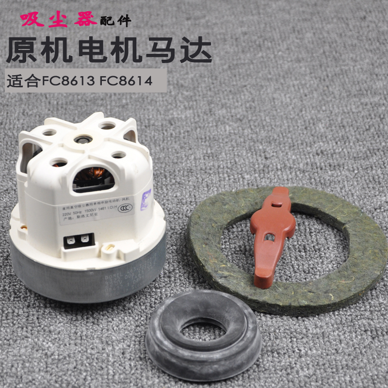 飞利浦吸尘器配件原装电机马达FC8613FC8414FC9060FC9066
