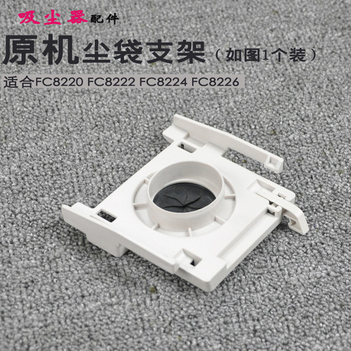 飞利浦吸尘器尘袋支架布袋固定卡子FC8220 FC8222 FC8224 FC8226