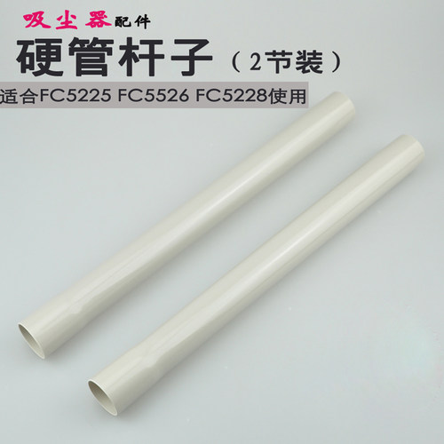 原装飞利浦吸尘器硬管塑料杆子FC5225 5226 5228 8090 8091 8092