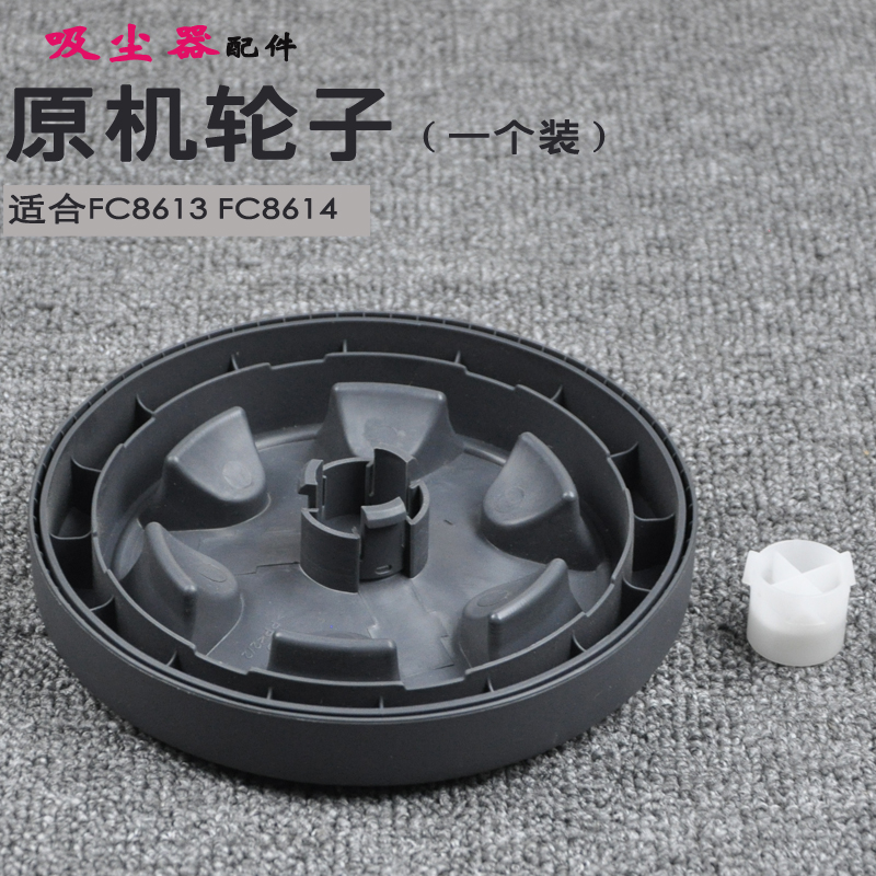 飞利浦吸尘器配件轮子轱辘FC8613FC8614