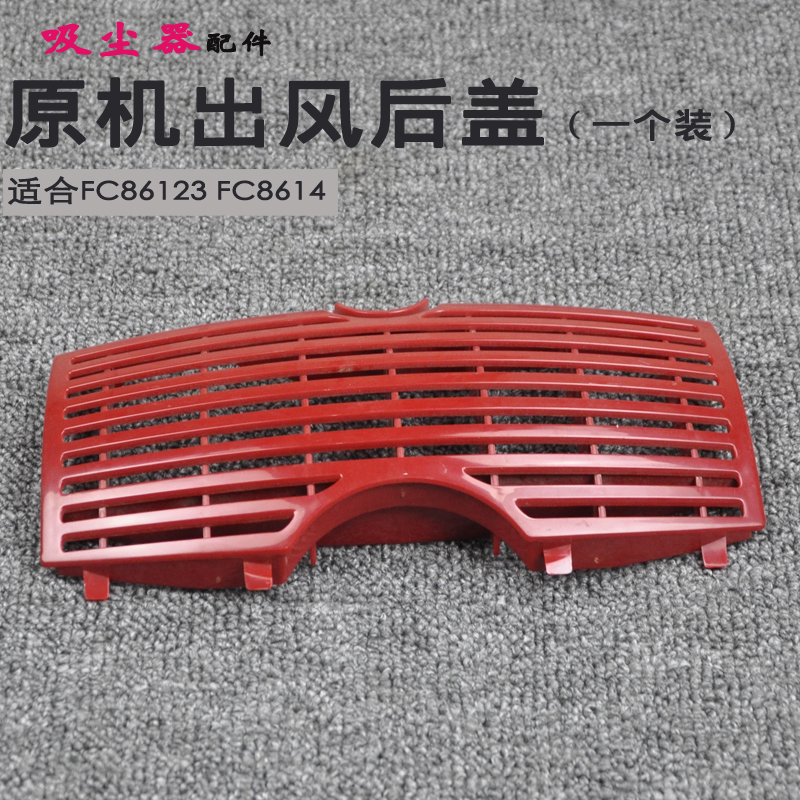 飞利浦吸尘器配件出风后盖过滤盖档板卡板FC8613 FC8614后盖板