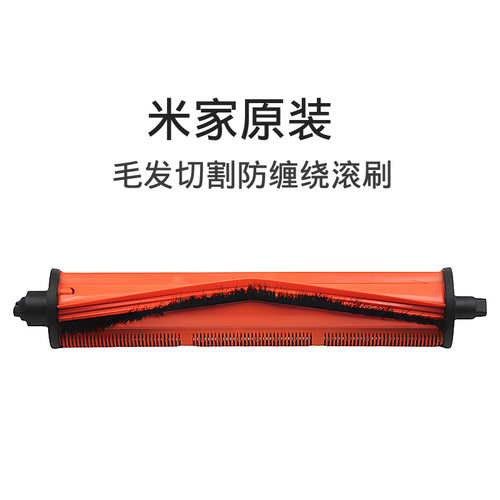 适用小米扫地机器人割毛滚刷B101CN/M30/1S/2S/2pro/M30S原装配件