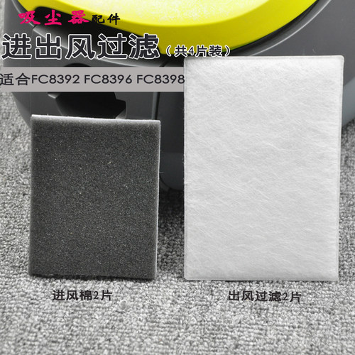 飞利浦吸尘器配件FC8392FC8396FC8398进风过滤器棉绵海绵出风过滤 - 封面