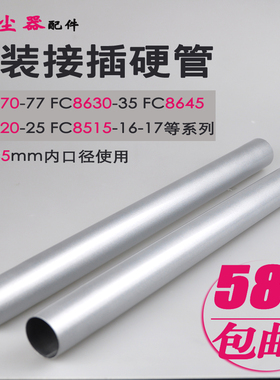 飞利浦吸尘器配件硬管不锈钢管直管接插管FC8470FC8471 8472 73 5