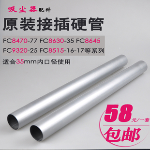 8472 飞利浦吸尘器配件硬管不锈钢管直管接插管FC8470FC8471