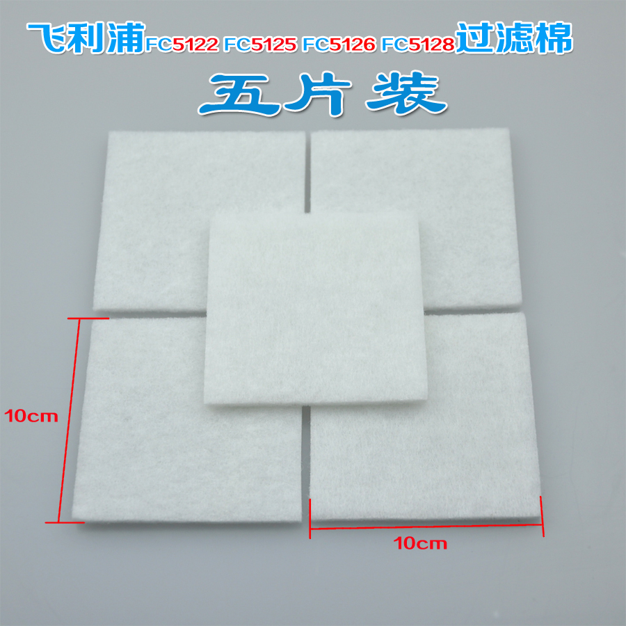 飞利浦吸尘器配件FC5122 5125 5126 5128过滤棉过滤网档尘网白网
