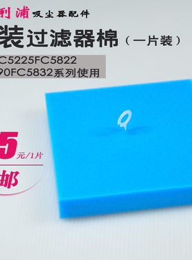 飞利浦吸尘器配件FC5225/26/28FC5822/23/5826/28/5830过滤器海棉