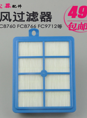 适合飞利浦吸尘器海帕过滤网FC9088 FC9080FC9262 FC8766 FC8760