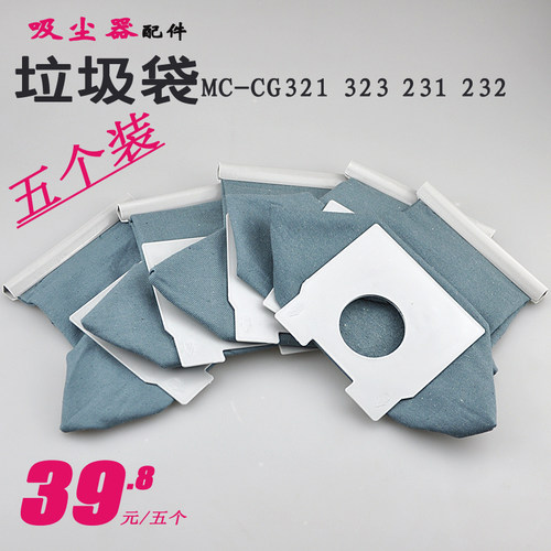 松下吸尘器配件集尘袋垃圾袋MC-CG321 MC-CG323 MC-CG231MC-CG232